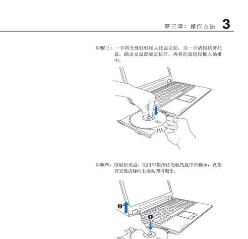 华硕笔记本电脑放入光盘的正确方法是什么？