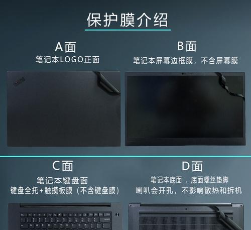 笔记本电脑膜保护膜选择标准是什么？如何购买？