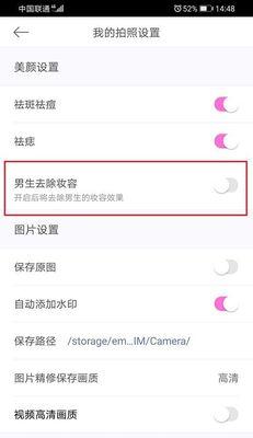 手机拍照时如何使用恐惧美颜相机？