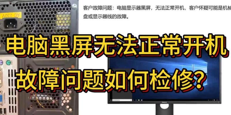 电脑屏幕黑屏问题如何解决？