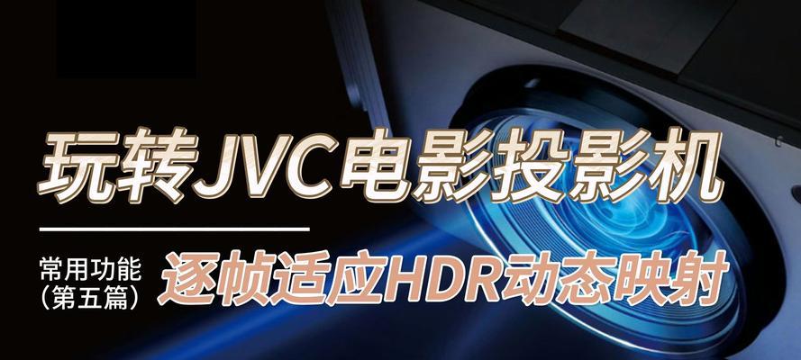 投影仪映射功能的定义及其用途是什么？