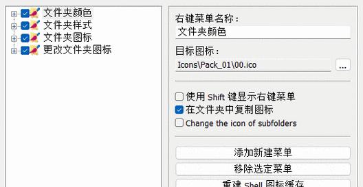 电脑图标外观颜色如何更改？更改图标颜色有哪些方法？