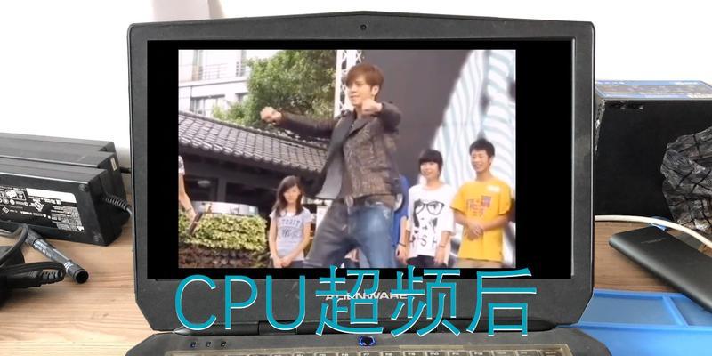 笔记本电脑超频方法是什么？