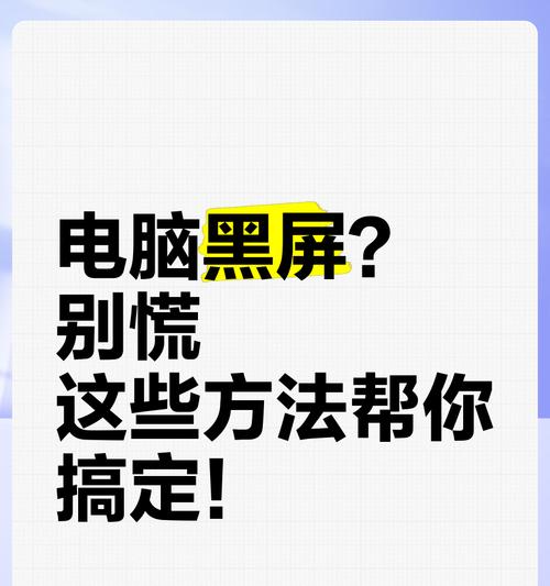 公司电脑频繁黑屏问题如何解决？