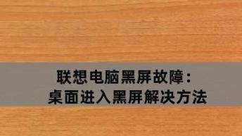 公司电脑频繁黑屏问题如何解决？