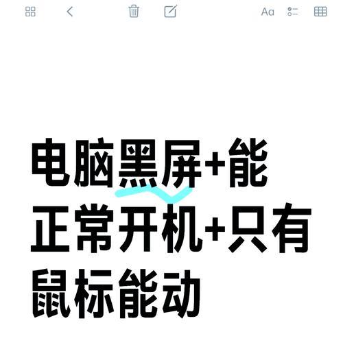 电脑pe系统进入黑屏怎么办？如何快速恢复正常？