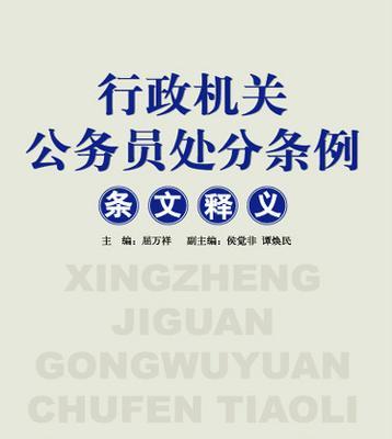 收到笔记本电脑和手机如何处理？处分规则是什么？