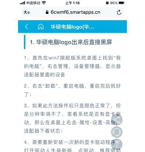 开启独显导致电脑黑屏的解决方法是什么？