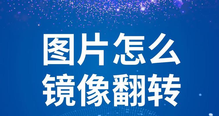 手机拍照视频如何倒放？倒放视频的步骤是什么？