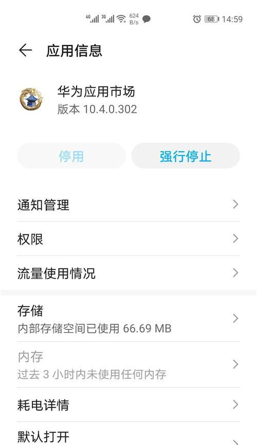 华为笔记本电脑应用卸载困难怎么办？