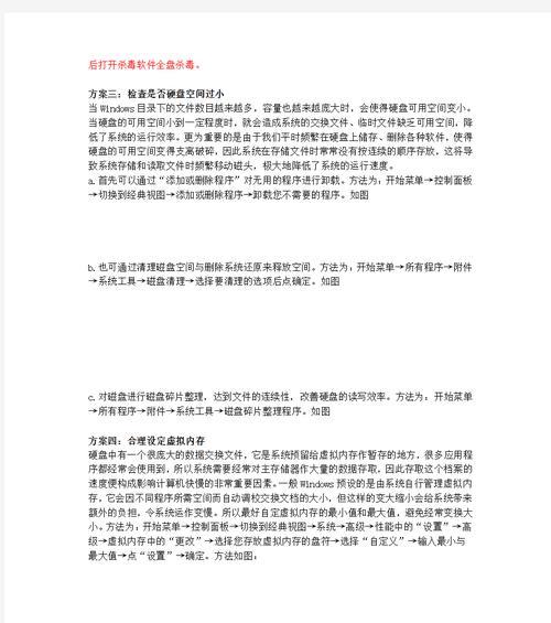笔记本电脑提速技巧？如何优化系统提升运行速度？