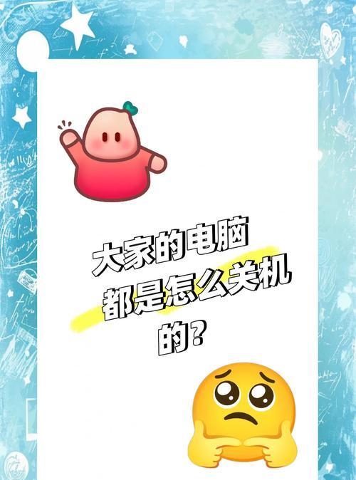 台式电脑如何正确关机？步骤有哪些？