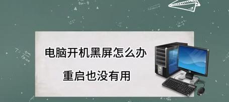 电脑待机后又黑屏怎么办？如何防止再次发生？