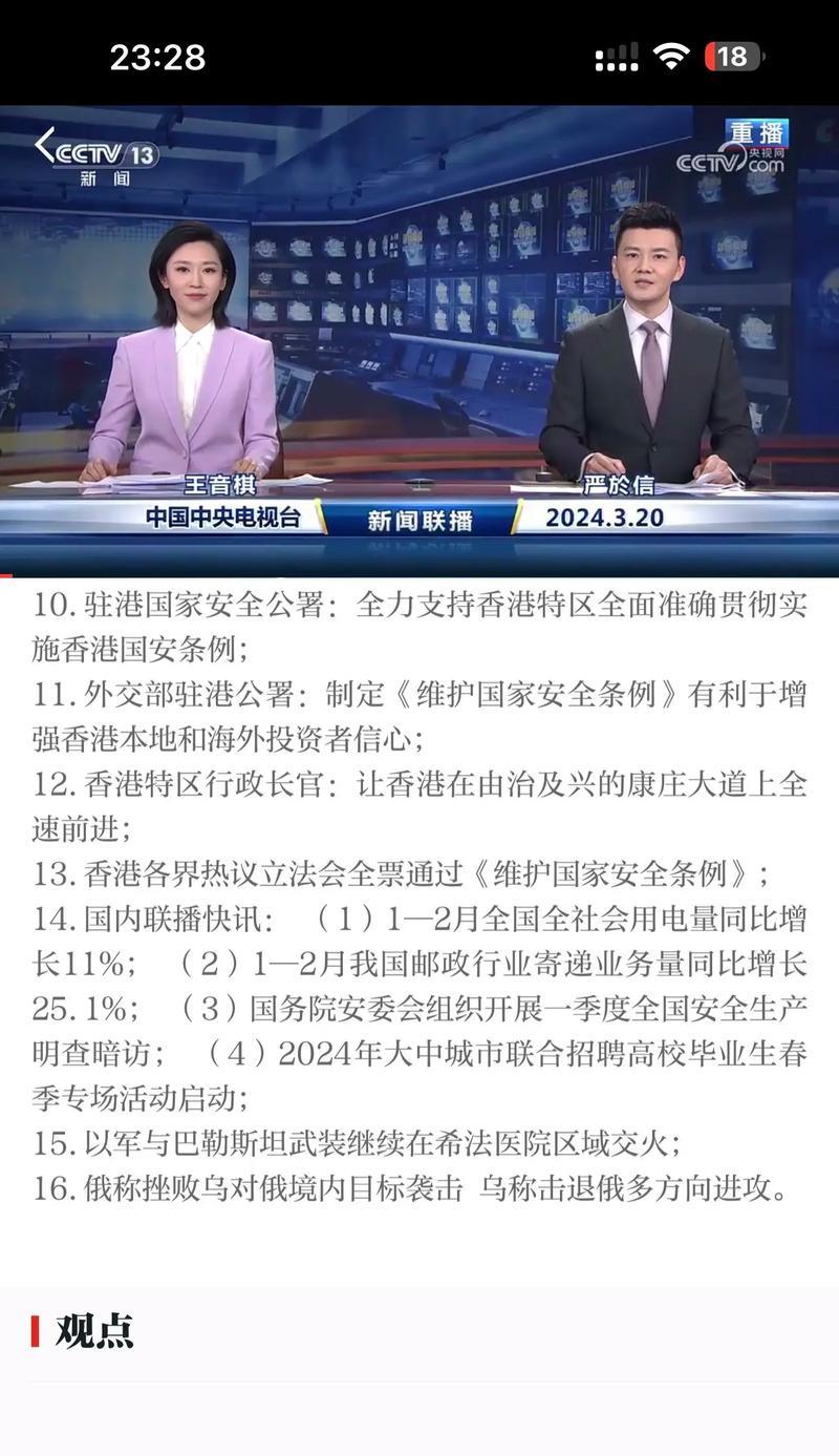 下载新闻联播用什么软件？