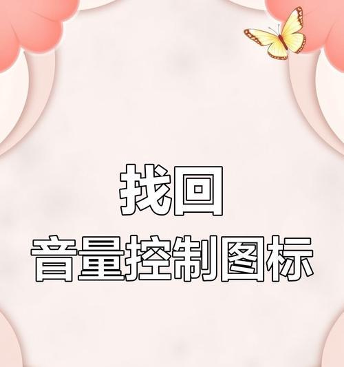 电脑声音导入变小如何恢复正常？