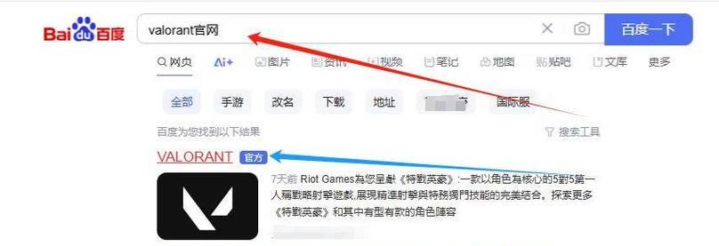 瓦罗兰特游戏如何在笔记本电脑上下载？