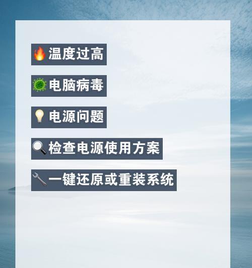 电脑避免强制关机重启的方法是什么？