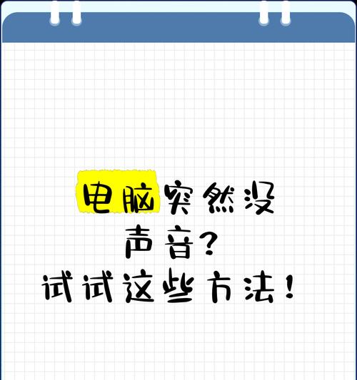 电脑声音设置方法是什么？电脑没有声音怎么办？