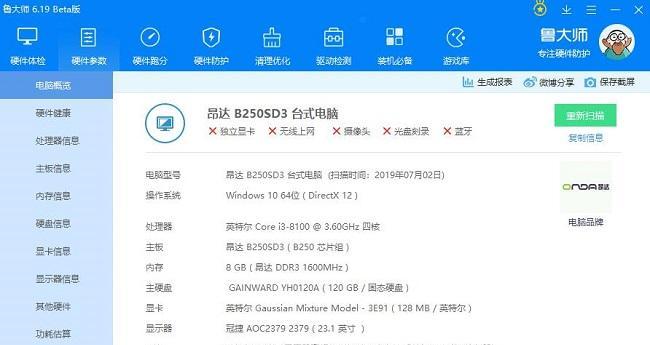 如何查看触摸电脑的配置信息？