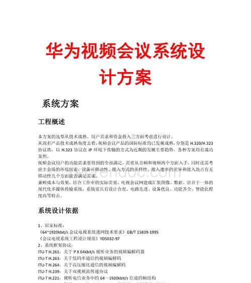 华为电脑视频会议黑屏的解决设置是什么？