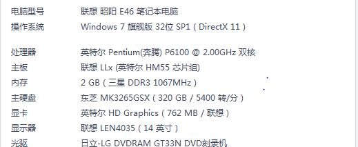 台式联想电脑配置如何查看？
