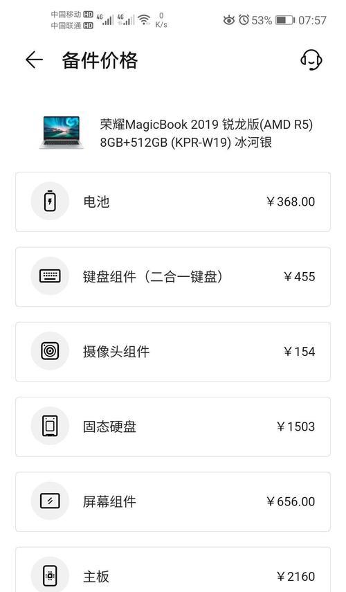 笔记本电脑屏幕更换步骤是什么？需要多少钱？