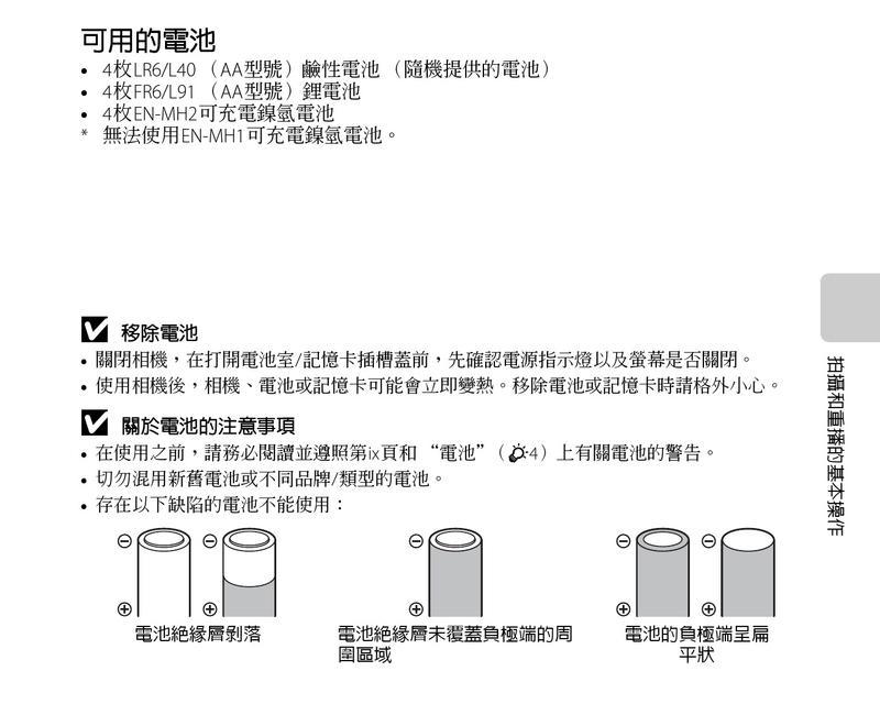 尼康l810连接手机拍照步骤是什么？