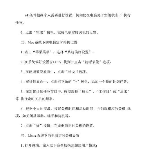 未设置的电脑如何进行关机操作？