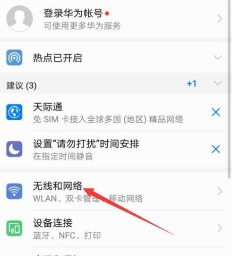 华为笔记本电池无法充电应如何设置？