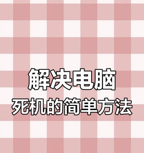 电脑粘滞键导致无法关机重启怎么办？
