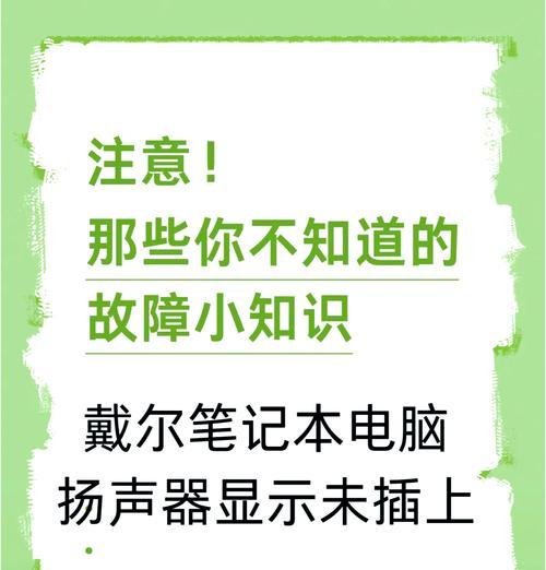 笔记本音源线插法？如何确保音质？