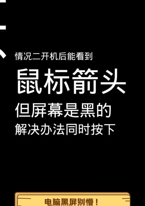 电脑屏幕突然黑屏的解决方法是什么？