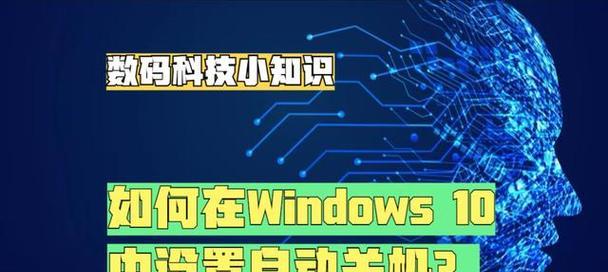 电脑关机设置应该在哪里进行？