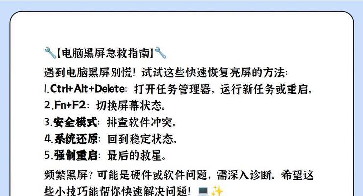 电脑黑屏后如何快速恢复系统？