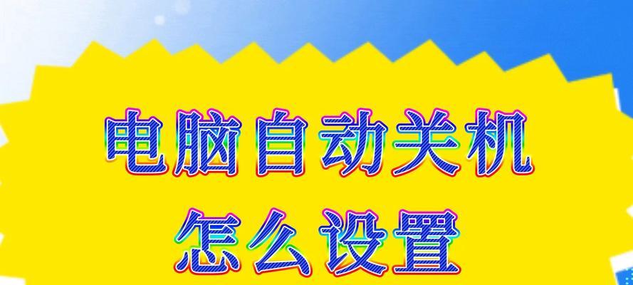 出厂设置的电脑怎么关机？有无快捷方法？