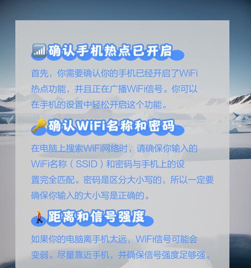 手提电脑如何连接wifi网络？连接过程中可能遇到哪些问题？