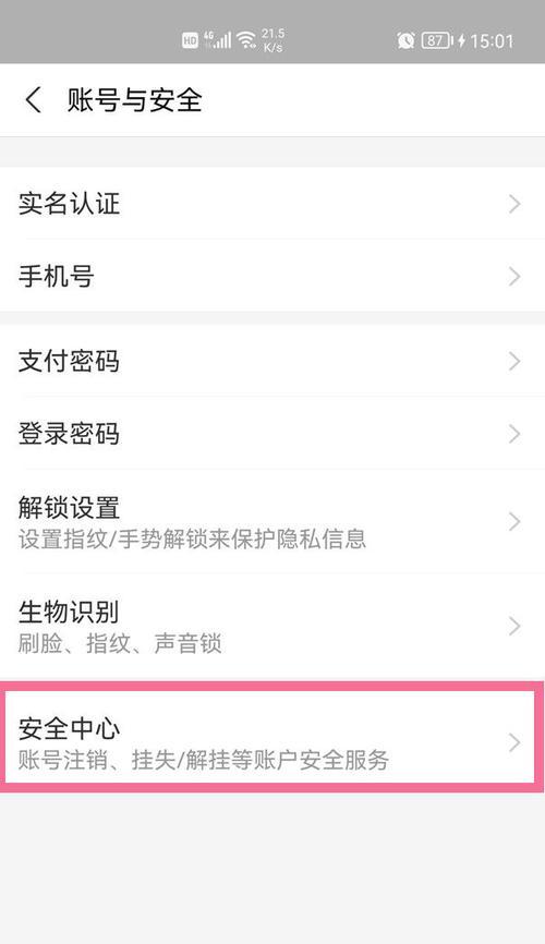 手机设置指纹开锁拍照功能？