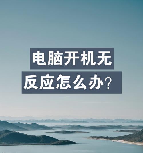 电脑电源问题导致自动关机怎么解决？