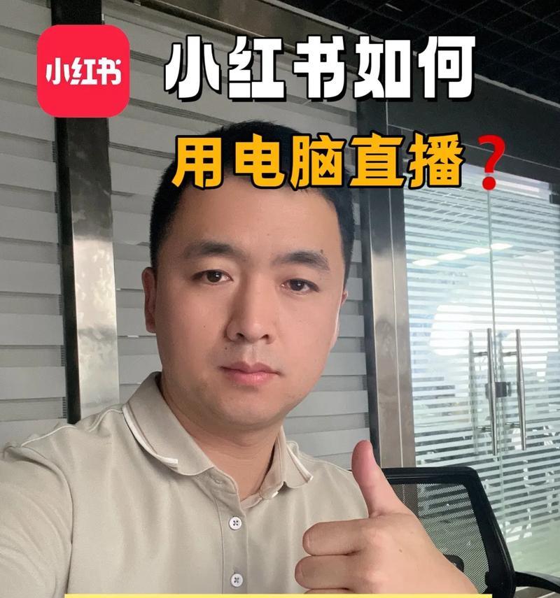 笔记本电脑开播的设置步骤是什么？