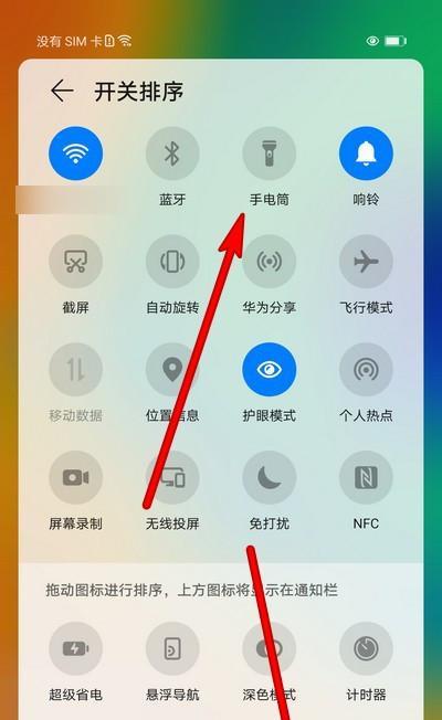 手机手电筒拍照同时开启方法？