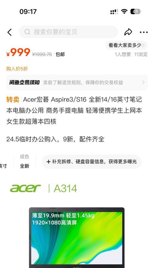 161英寸笔记本电脑尺寸是多少？