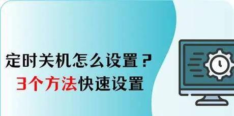 电脑如何定点关机？如何设置电脑进行定点关机？