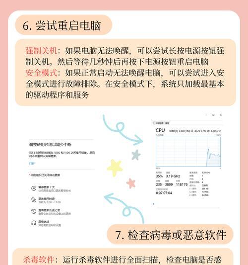 电脑屏保后黑屏如何快速恢复？