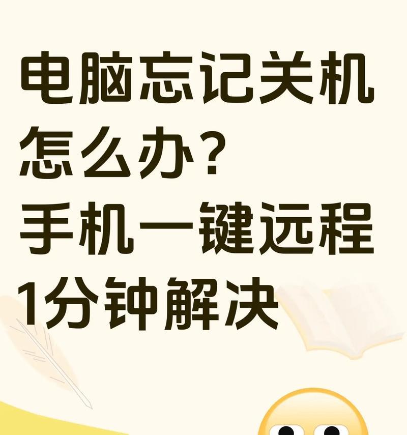 手机靠近电脑就关机的解决方法是什么？