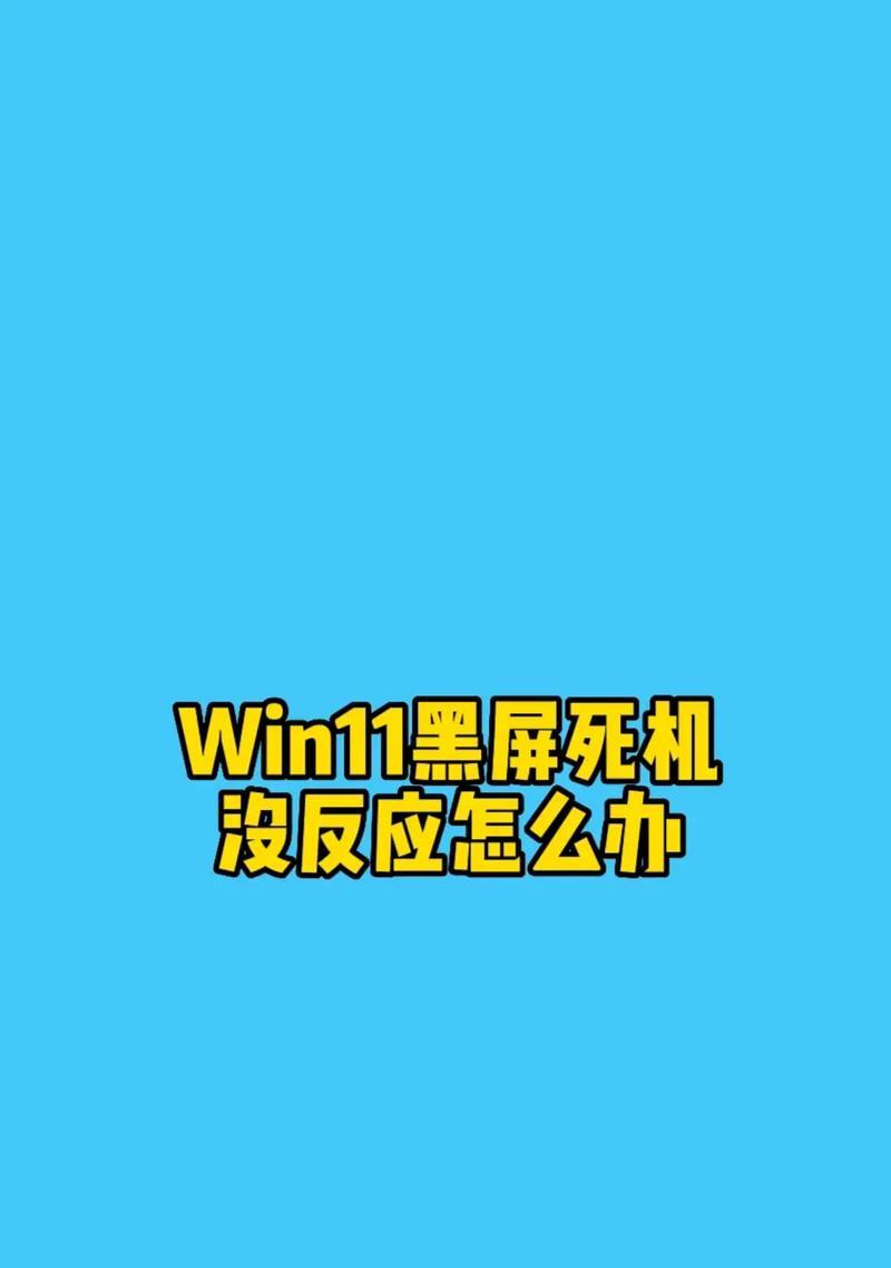 电脑黑屏时如何进行数据恢复？