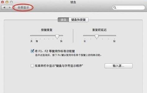 苹果笔记本电脑F1键无法使用怎么办？