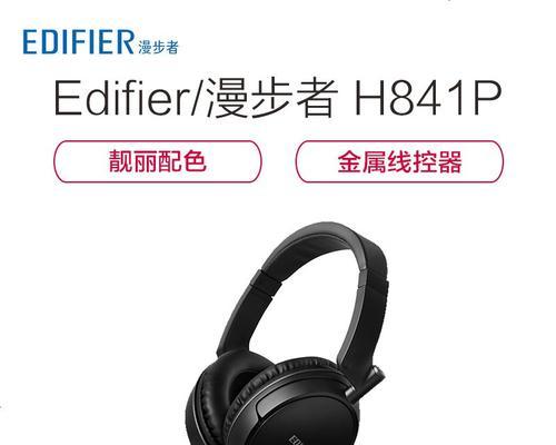 漫步者耳机在电脑上无声的解决方法是什么？