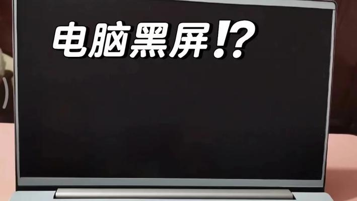电脑不插电黑屏是什么原因？