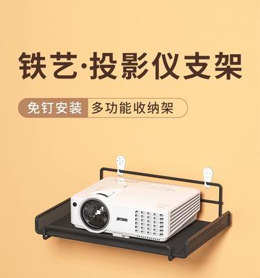 投影仪架子安装步骤？安装中常见问题及解决方法？