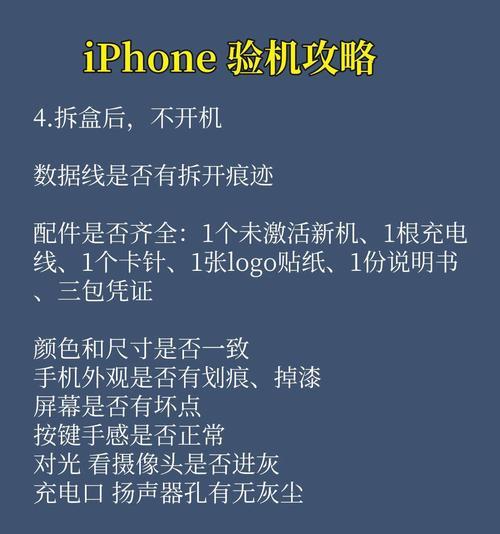 苹果未拆封手机如何进行验机？验机步骤是什么？